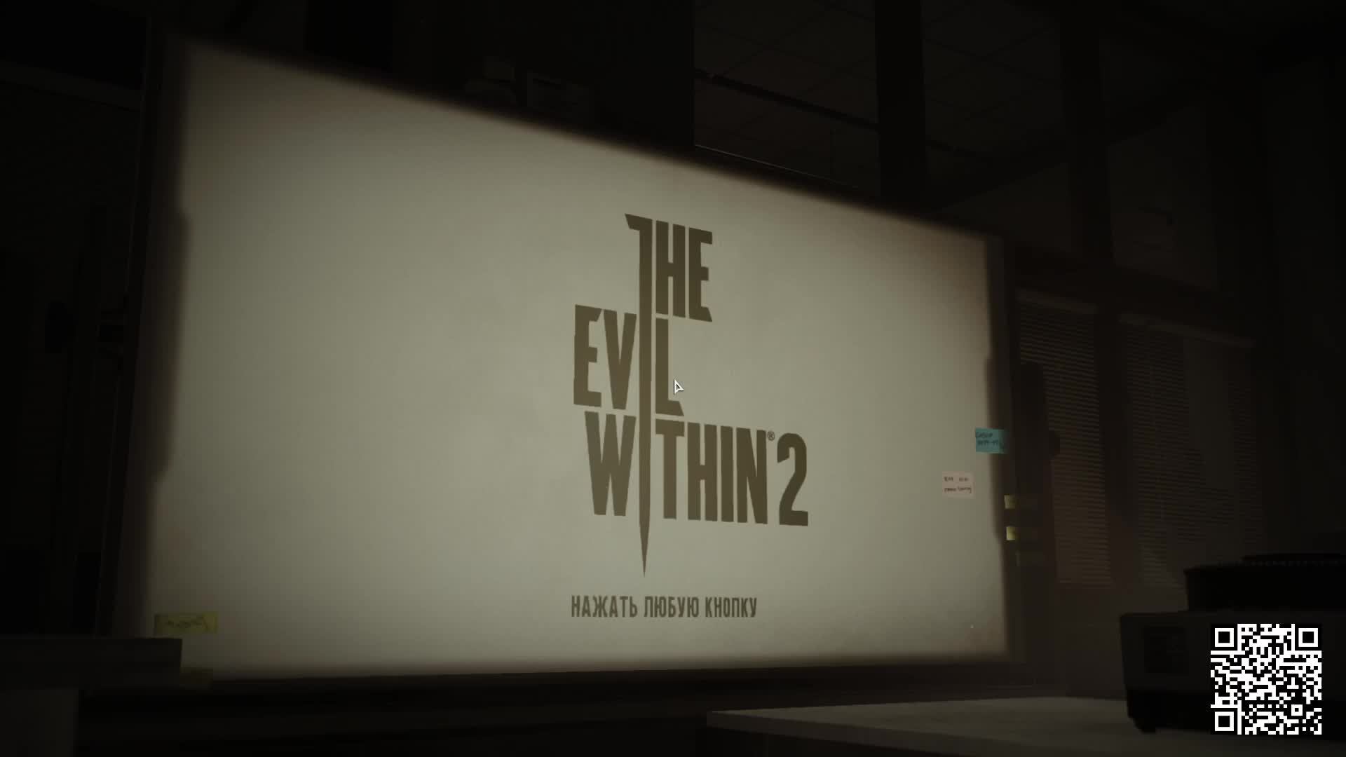 4.The Evil Within 2 смотреть онлайн