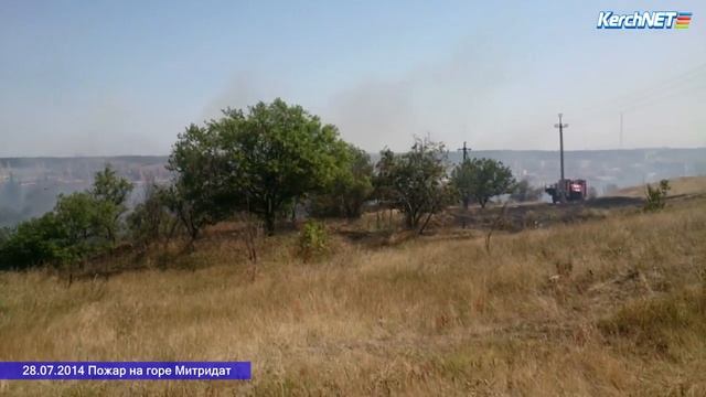 Горит трава на Митридате в Керчи смотреть онлайн