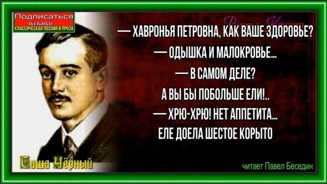 Хрюшка —Саша Чёрный— читает Павел Беседин смотреть онлайн