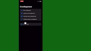 Как восстановить удаленные сообщения на iPhone