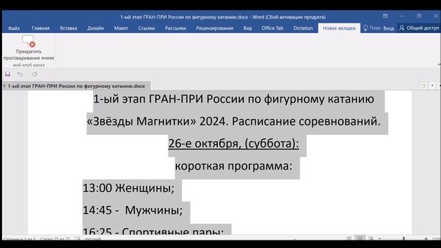 I этап ГРАН-ПРИ России по фигурному катанию «Звёзды Магнитки» 2024. Расписание соревнований. смотреть онлайн