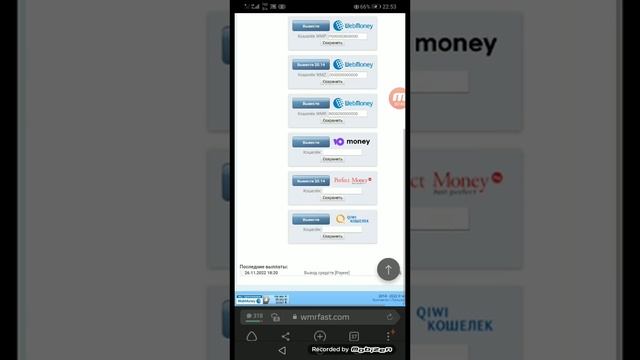 Wmrfast. Вывод денег