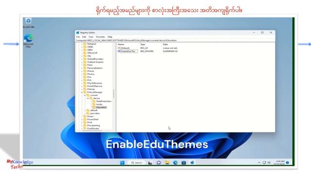Windows 11 Education Version မှ Themes များရယူနည်း смотреть онлайн
