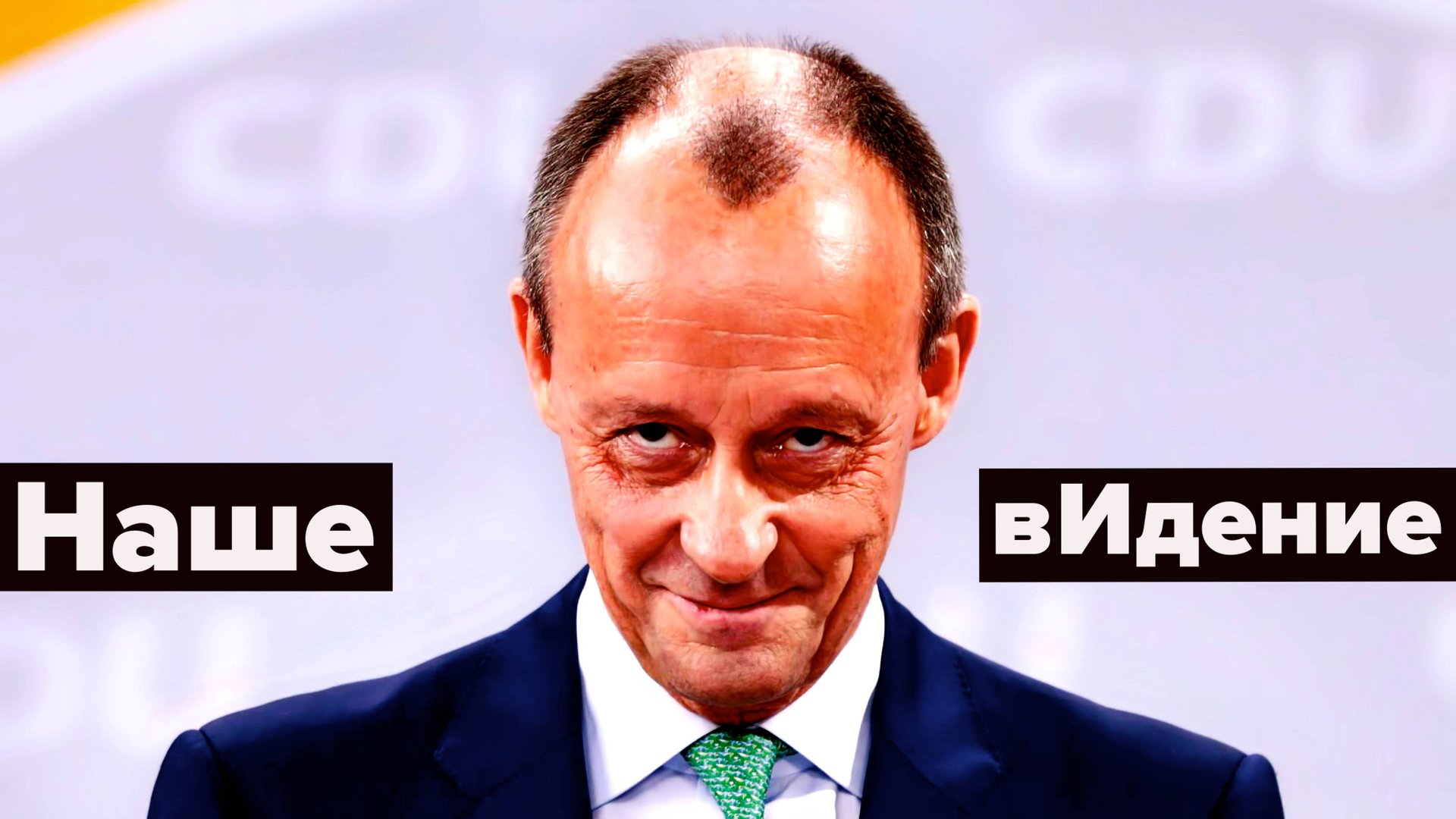 Блитцкриг от лидера немецкой оппозиции против Москвы! смотреть онлайн