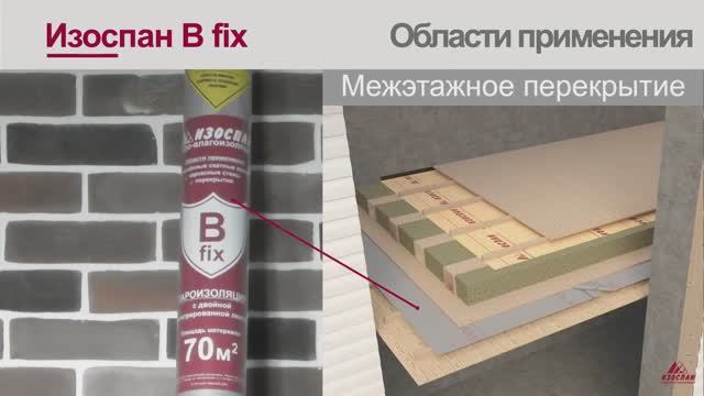 ИЗОСПАН В fix, пароизоляция с двойной интегрированной лентой смотреть онлайн