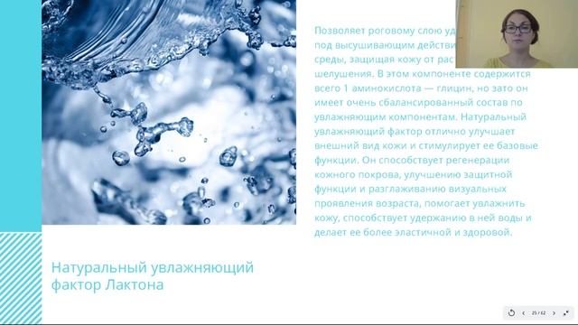 Вебинар Peptides. Уход за кожей рук и ног