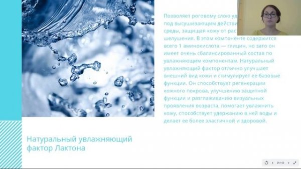 Вебинар Peptides. Уход за кожей рук и ног