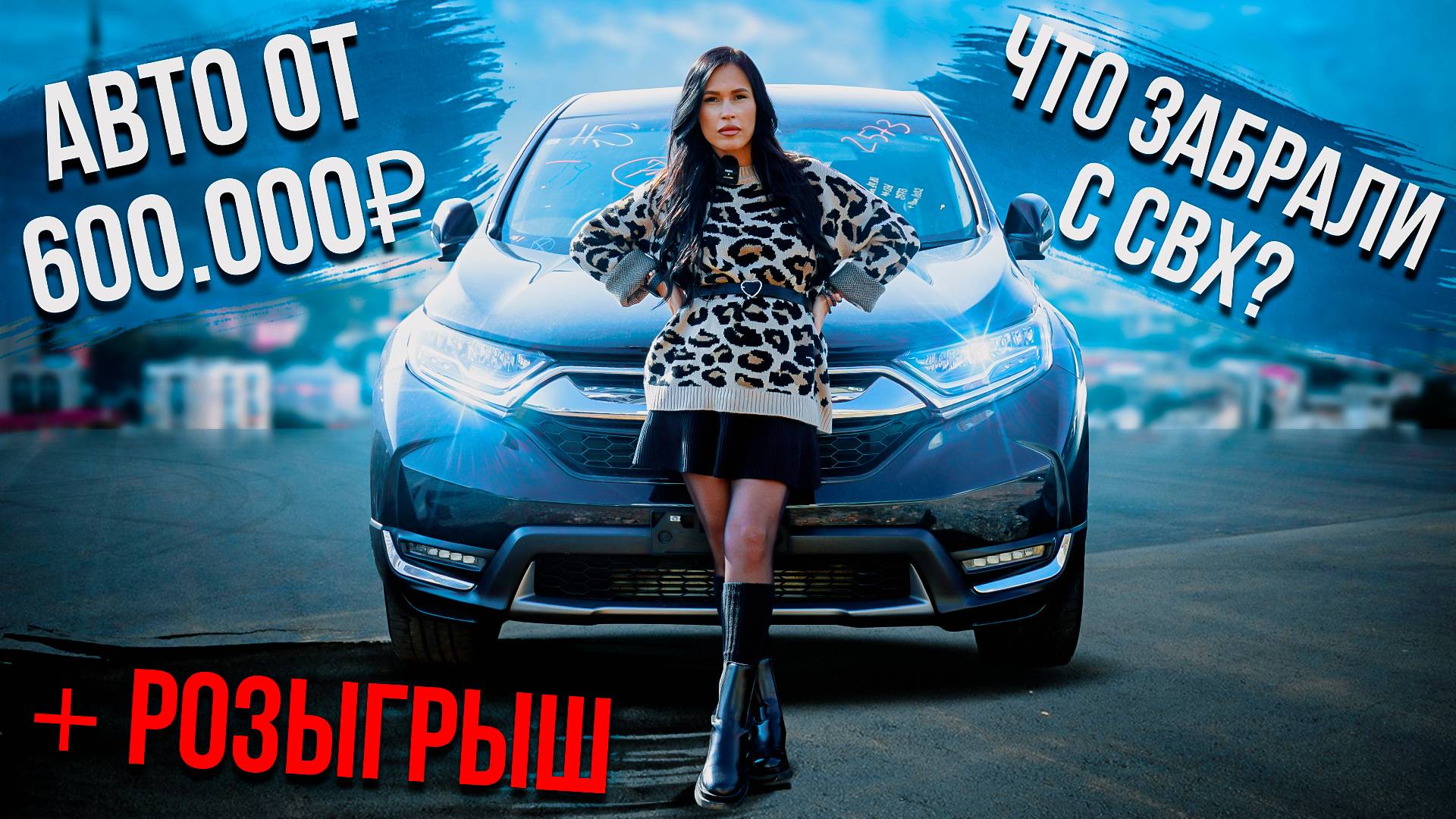 CR-V / Palisade / Vezel / Golf / Note / Freed / Move. Как вам цены?! смотреть онлайн