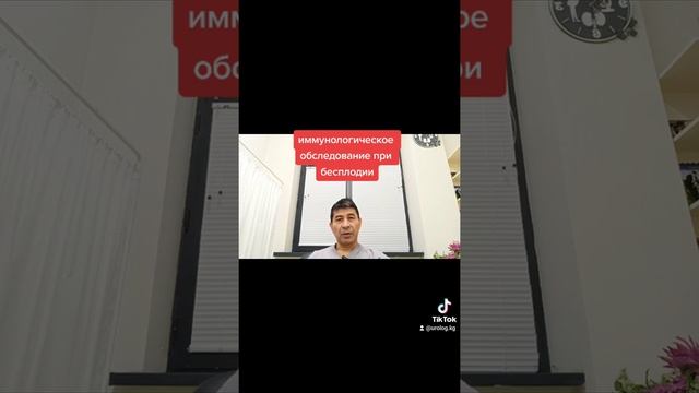 Иммунологическое исследование при бесплодии