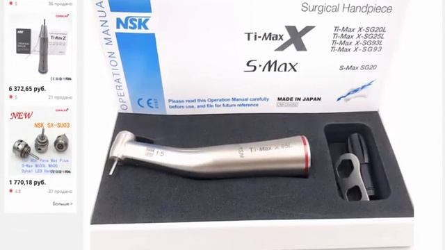 NSK для зубов TI MAX X95L оптика 1:5 светодиодный