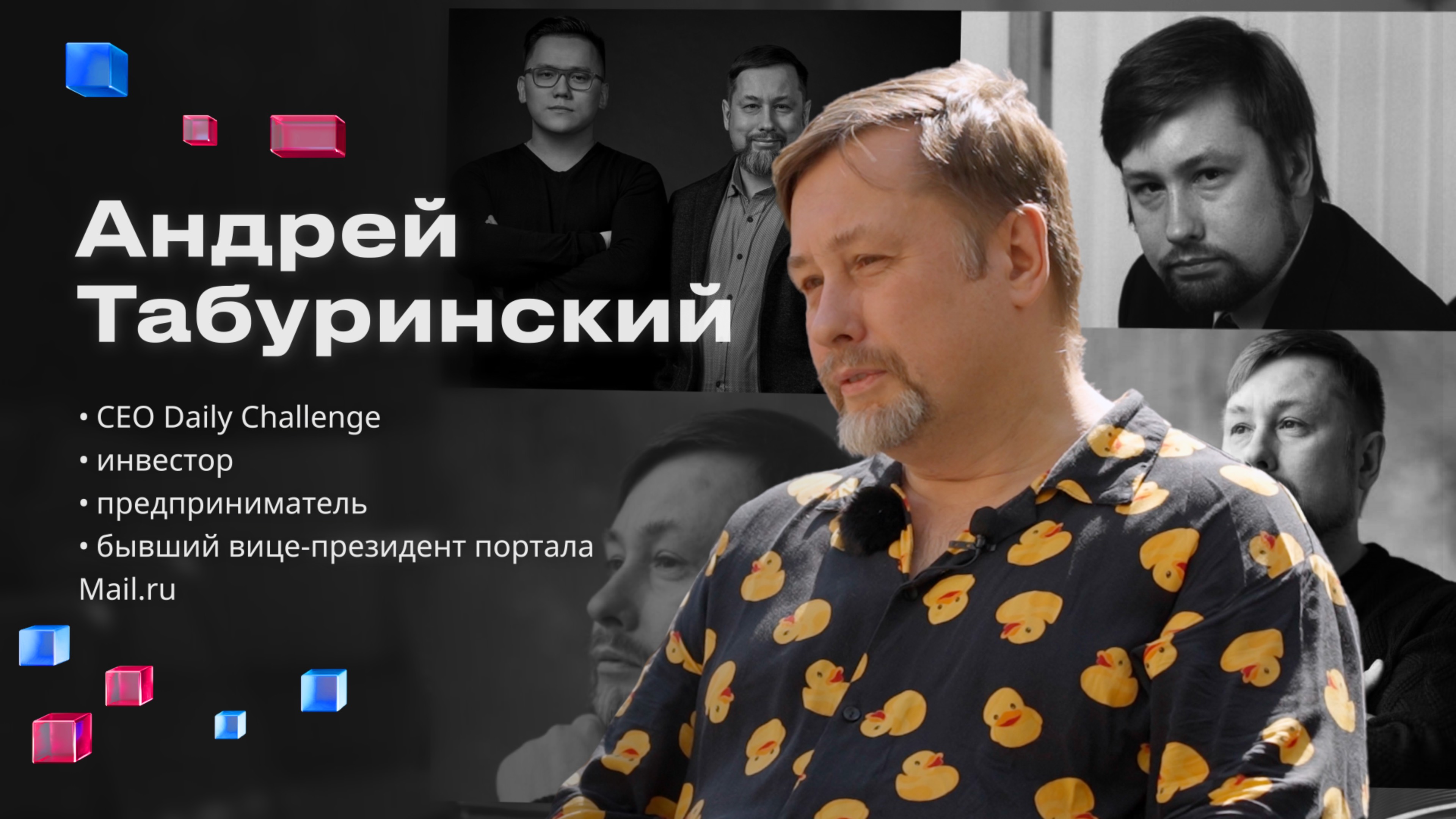 Андрей Табуринский: "Лидерами рождаются, а не становятся"