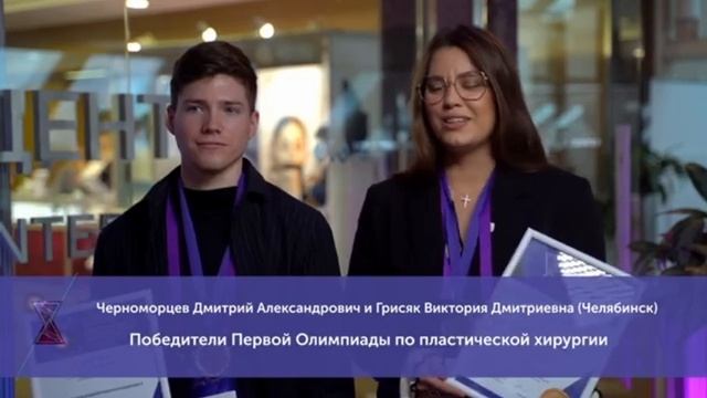 Олимпиада по пластической хирургии часть 1 смотреть онлайн