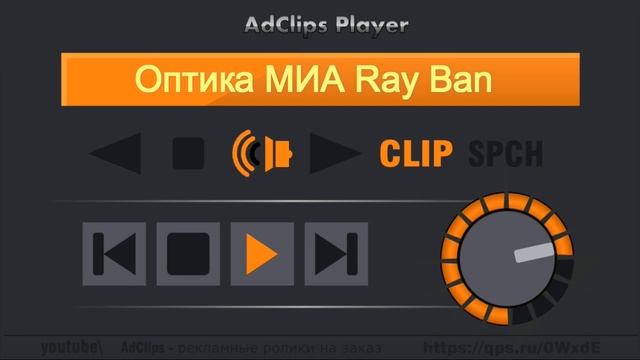 Ролик Оптика МИА Ray Ban (под ключ) смотреть онлайн