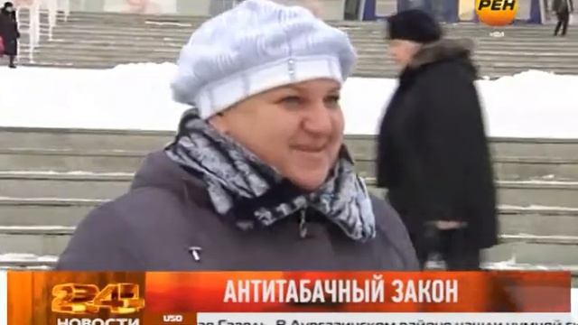 Антитабачный закон смотреть онлайн
