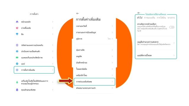ตั้งค่าปิด การช่วยเหลือพิเศษ Accessibility Service โทรศัพท์แต่ละยี่ห้อ ป้องกันมิจฉาชีพ! смотреть онлайн