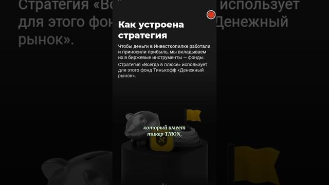 ГЛАВНЫЙ СЕКРЕТ ТИНЬКОФФ #инвестиции #пассивныйдоход смотреть онлайн