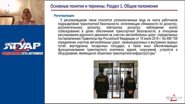 Автошкола Ягуар смотреть онлайн