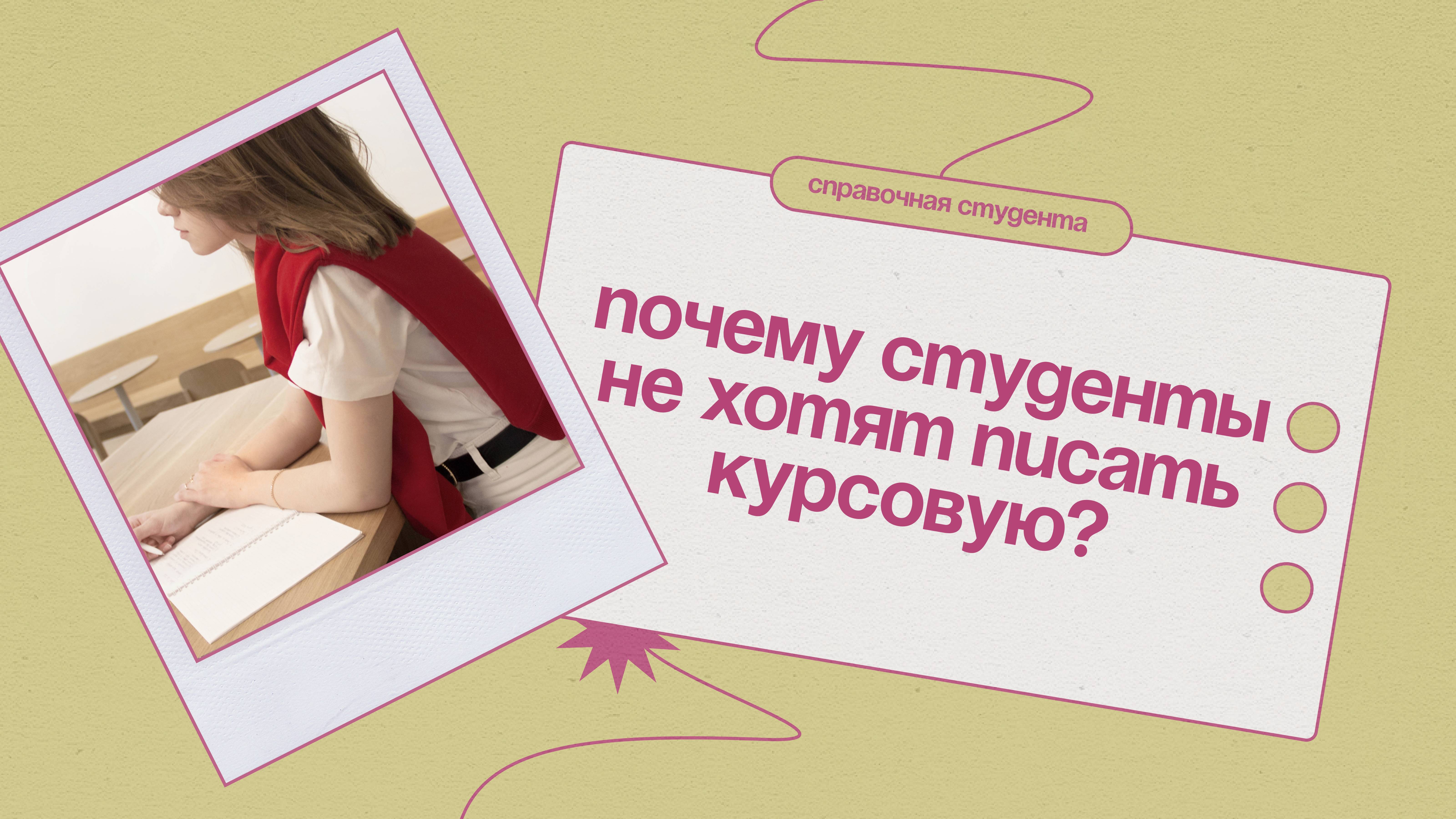 Почему так сложно писать курсовую? | Советы от психолога