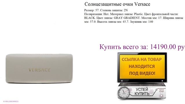 Солнцезащитные очки Versace Посмотреть смотреть онлайн