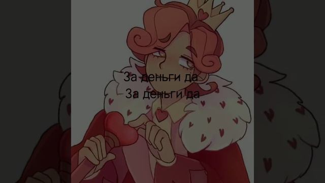 Караоке 🎤 .Песня - ЗА ДЕНЬГИ ДА. С Рамео из 13 Карт.♡✨️✨️ смотреть онлайн