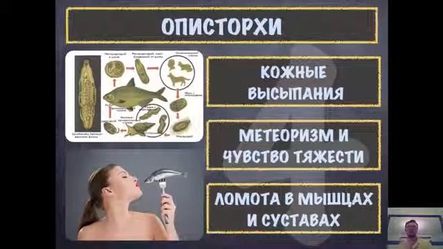 Описторхи.Паразиты.Самые распространённые и опасные смотреть онлайн
