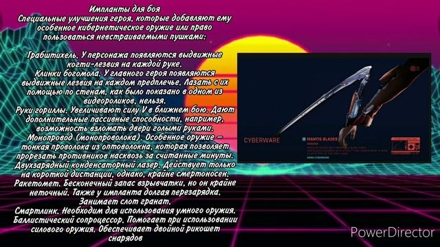 Импланты Cyberpunk2077. Гайд по всем имплантам Cyberpunk 2077. смотреть онлайн