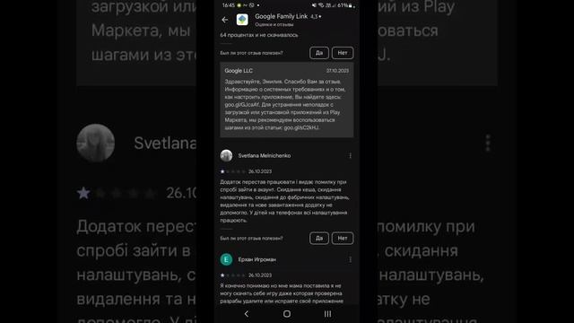 Трешовые отзывы на family link в Google Play.#отзывы #треш #интересно . смотреть онлайн