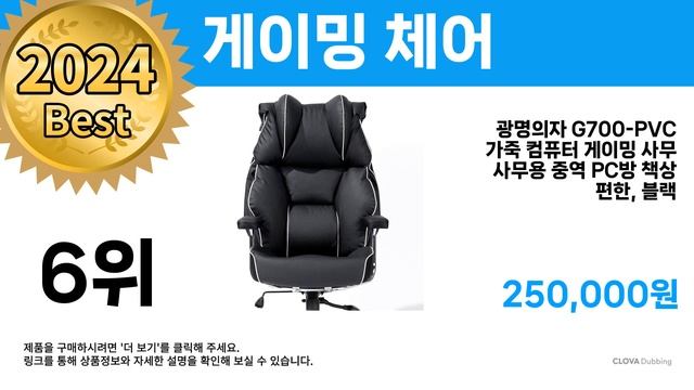 2024년 ( 게이밍 체어 ) 최다판매 BEST 10
