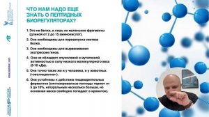 Что такое пептиды? Роль эпифиза. Основные пептиды, применяющиеся в эстетической практике. Часть 1