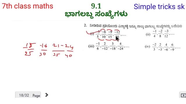 7th class maths exercise 9.1 Rational numbers kannada 2021 ಅಭ್ಯಾಸ 9.1 ಭಾಗಲಬ್ದ ಸಂಖ್ಯೆಗಳು part1. смотреть онлайн