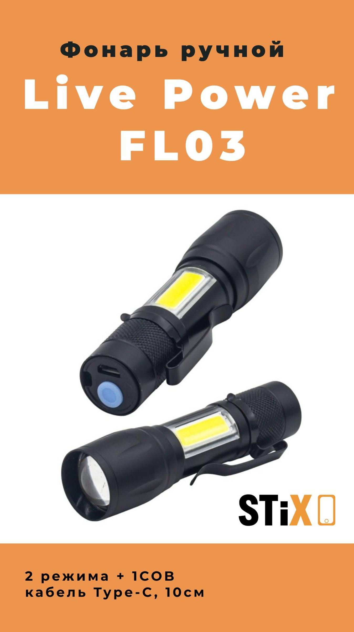 Ручной фонарь Live Power FL03  #распаковка #обзор #фонарь #stix63 #unboxing #оптом