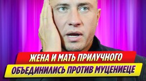 Жена и мать Павла Прилучного объединились против Агаты Муцениеце