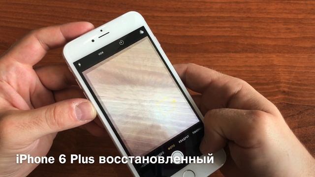 iPhone 6 Plus восстановленный смотреть онлайн