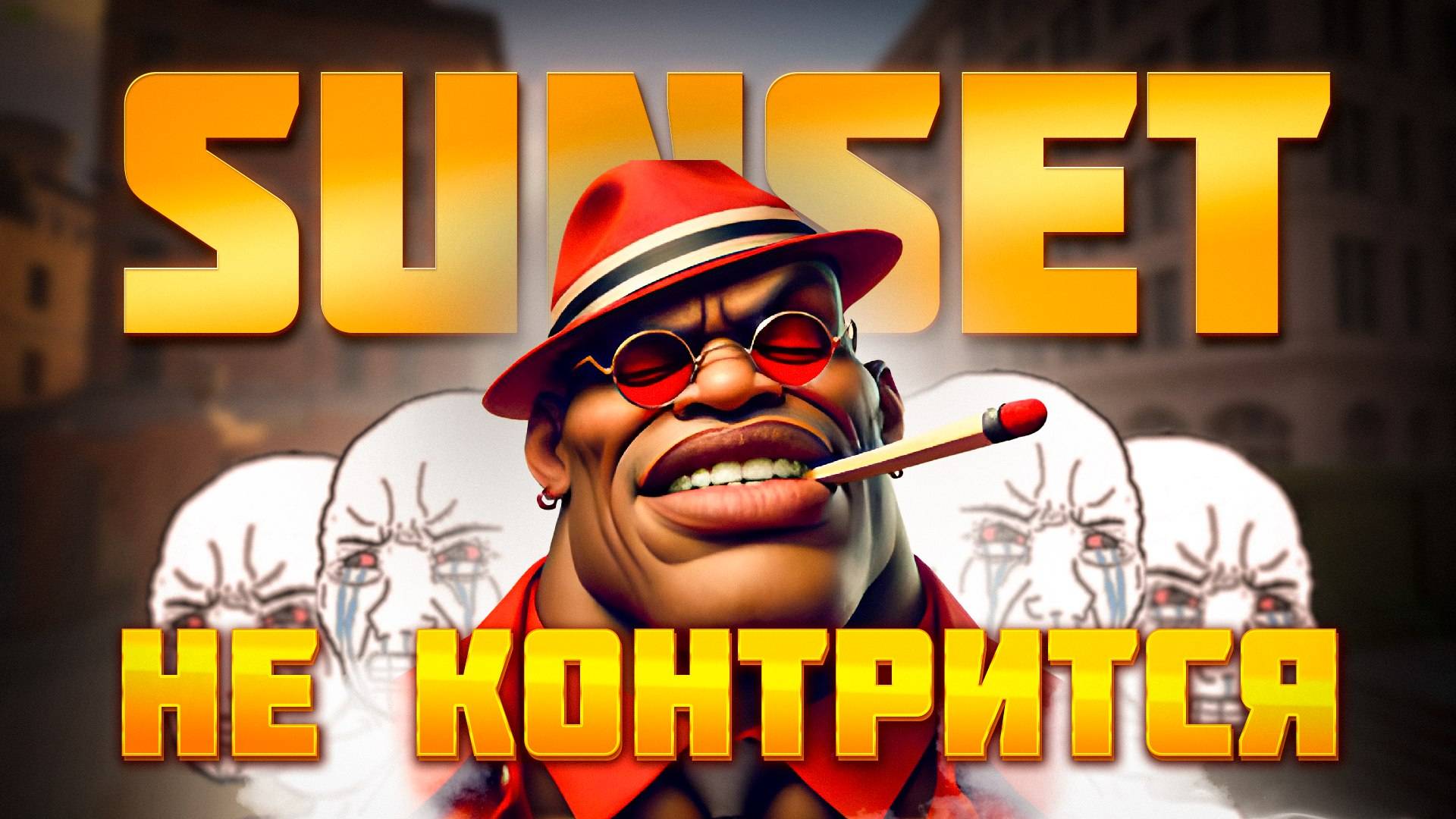 сансет инфернус смотреть онлайн