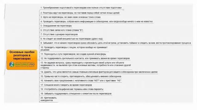 ★ ТОП 5 ошибок риэлторов в переговорах смотреть онлайн