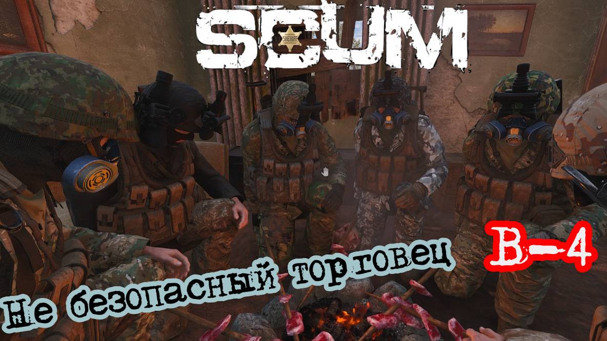 Scum 0.95 Мясной торговец#pvp #scumвыживание #scumигра