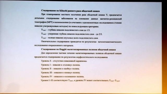 02 9 Клинические рекомендации Злокачественные новообразования ободочной кишки и ректосигмоидного от смотреть онлайн