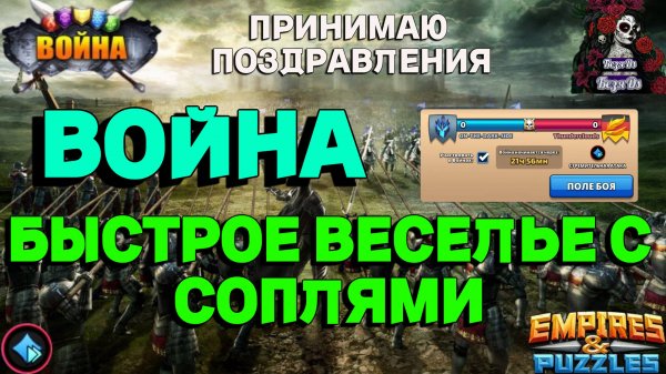 БЫСТРАЯ ВОЙНА. ON-THE-DARK-SIDE VS Thunderclouds//ИМПЕРИЯ ПАЗЛОВ//#140//ВОЙНА//#empiresandpuzzles