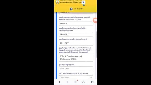 How to upload Transfer Details in EMIS with personal ID ? #emis смотреть онлайн