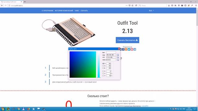 Outfit Tool смотреть онлайн