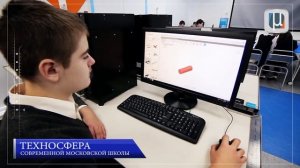 Техносфера современной московской школы