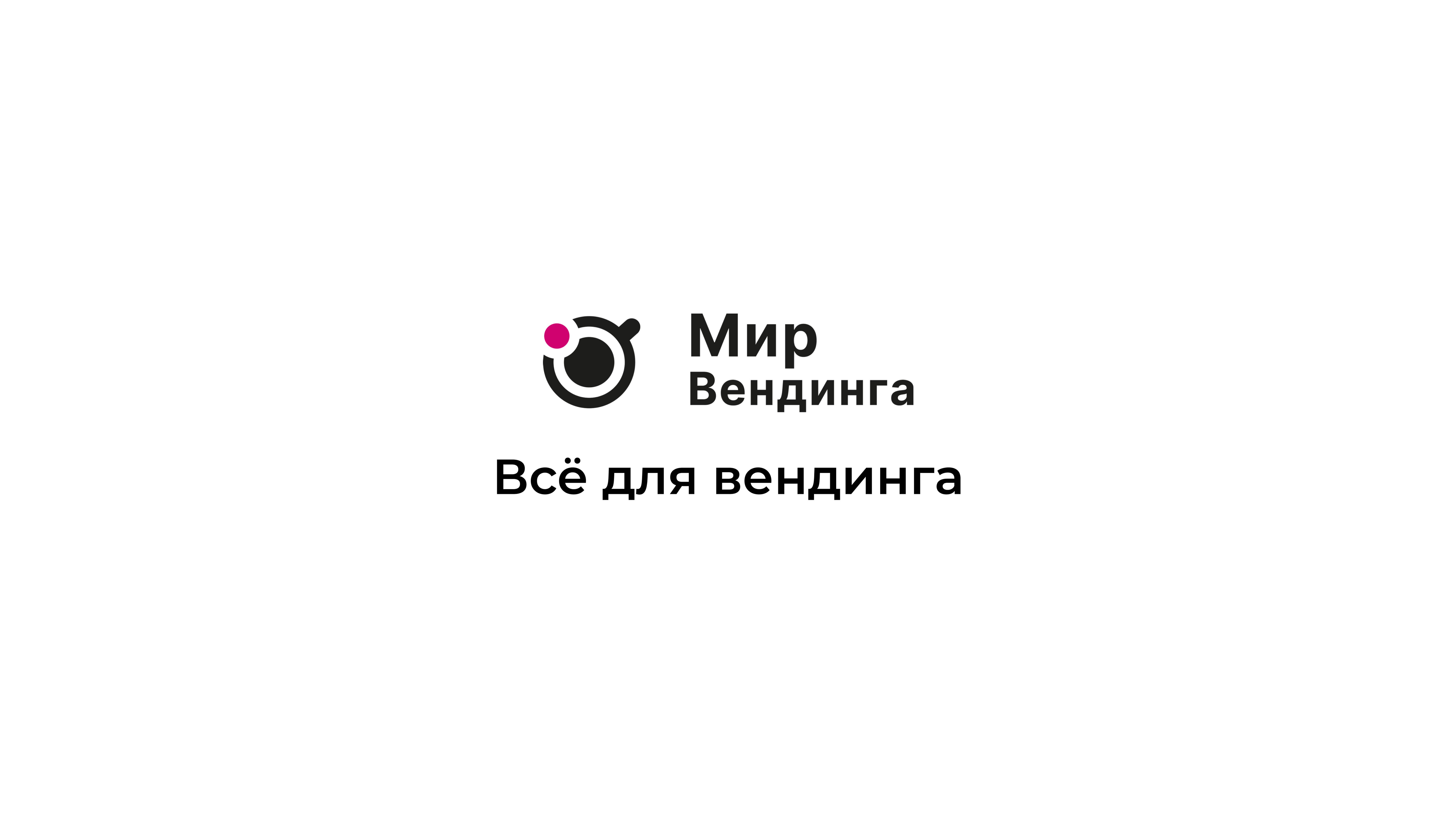Группа Компаний Мир Вендинга