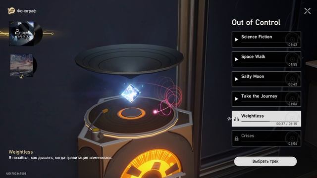 Музыка Weightless #mp3 #Honkai: Star Rail