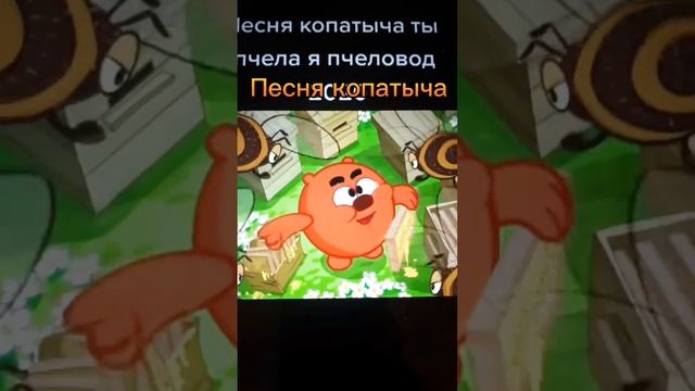 ПЕСНЯ КОПАТЫЧА!!!