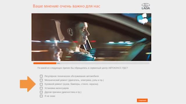 Опрос после посещения сервиса. LADA Voice of customer. смотреть онлайн