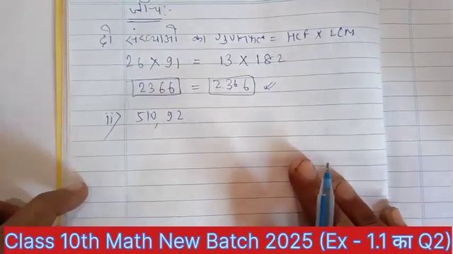 JAC BOARD Class 10th Math Ex- 1.1 New Ncert Pattern 2025 # Class 10 Math Chapter 1 Hindi Medium 202 смотреть онлайн