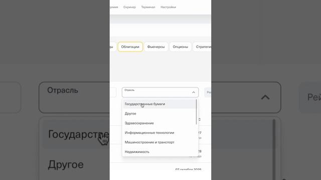 Поиск и подбор облигаций смотреть онлайн