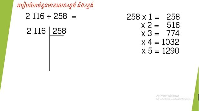 WNS-Math G5 មេរៀនទី៣ វិធីចែក смотреть онлайн