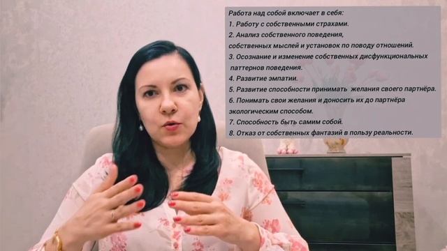 Работа над отношениями.