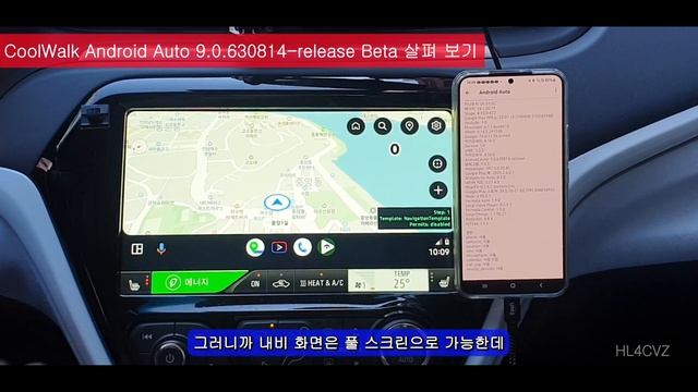 CoolWalk Android Auto 9.0.630814-release Beta 살펴 보기 смотреть онлайн